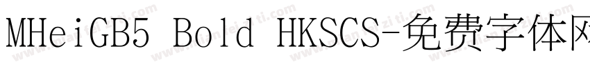 MHeiGB5 Bold HKSCS字体转换